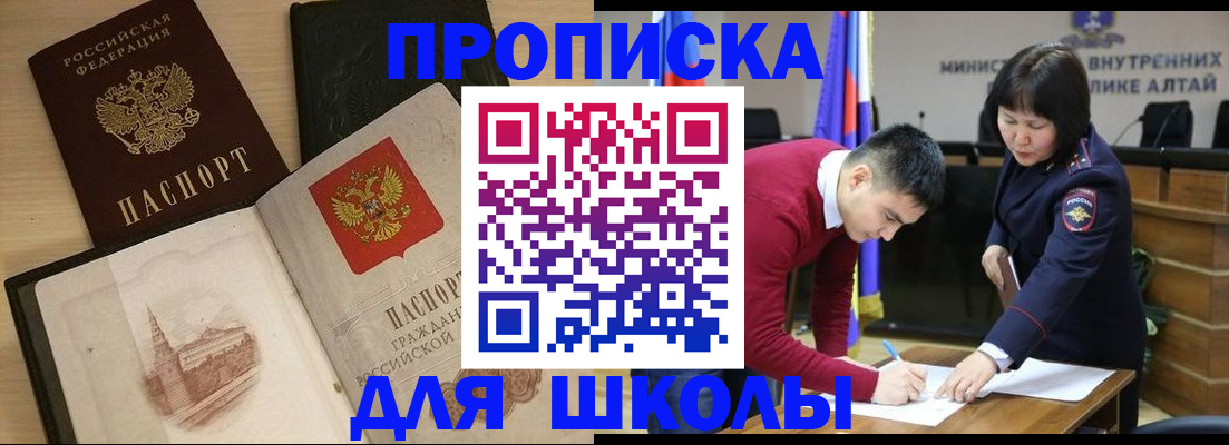 прописка для кредита в Таштаголе