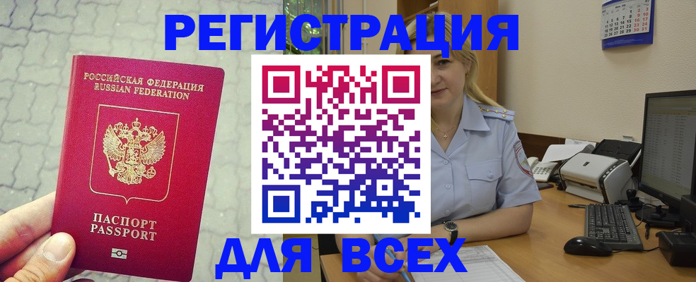 прописка законно в Таштаголе
