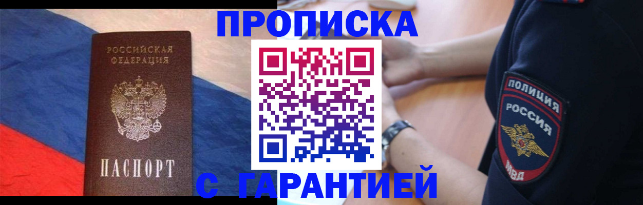 временная регистрация в квартире в Таштаголе