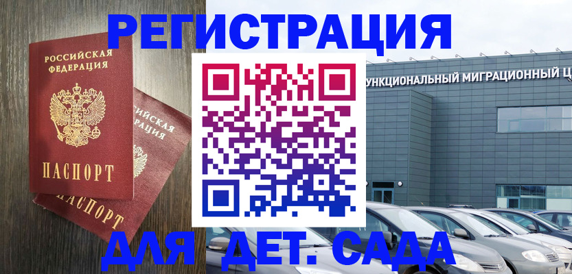 прописка для школы в Таштаголе